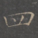 四