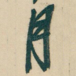 月
