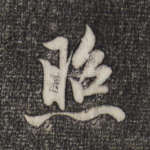 照
