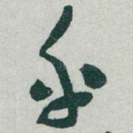 乎