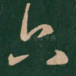 六