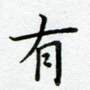 有