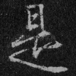 是