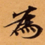 為
