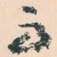 而