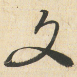 文