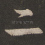 二