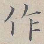 作