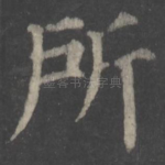 所