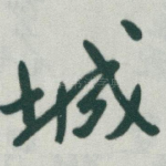 城