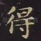 得