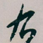 右