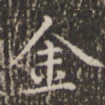 金