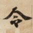 令