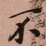 不
