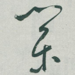 業