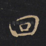 回
