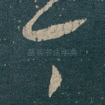 今
