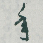 年
