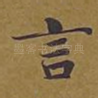 言