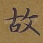 故