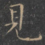 见
