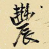 农
