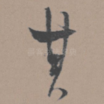 其