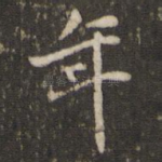 年