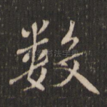 数