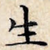 生