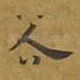 人