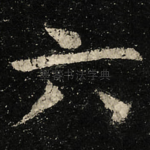 六