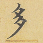 多