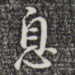 息