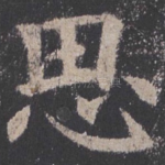 思