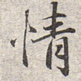 情