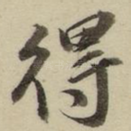 得