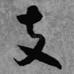 支