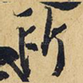 所