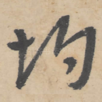 均