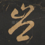 岂