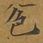 色