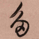 多