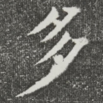多