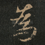為