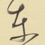 东