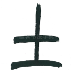 土