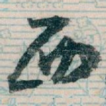 西