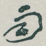 雨